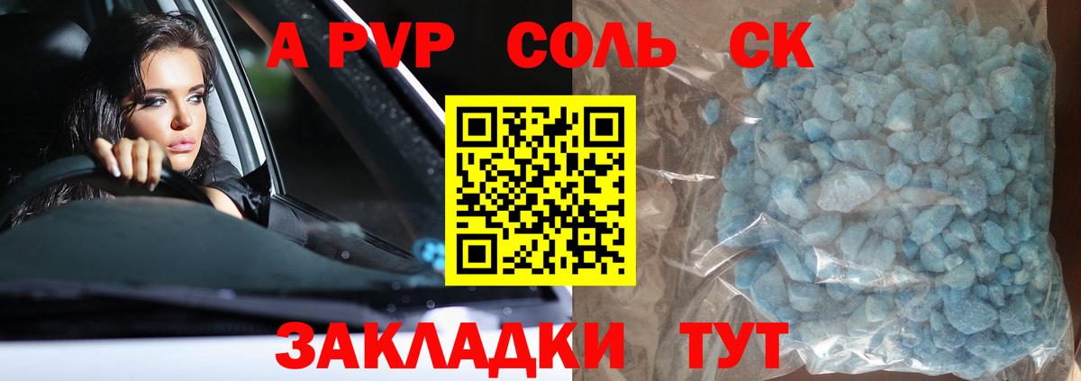 Альфа ПВП крисы CK Сыктывкар