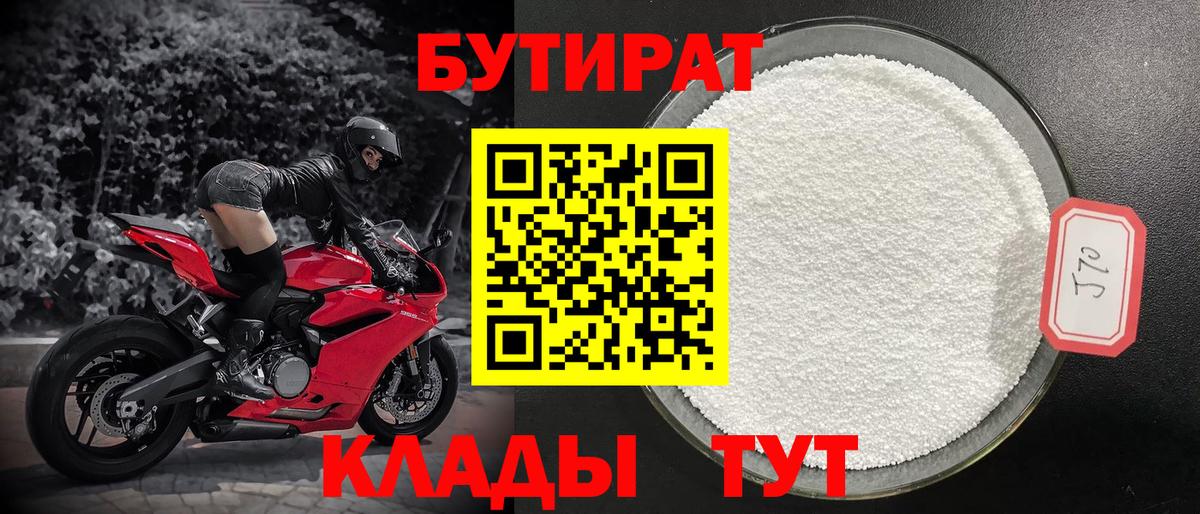 Бутират BDO  Вход с VPN  Сыктывкар 