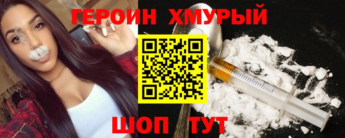 Героин Heroin Сыктывкар