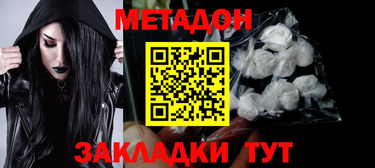 Метадон белоснежный Сыктывкар
